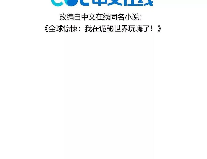 我在诡秘世界玩嗨了动漫免费漫画,第11话：噩梦模式4图