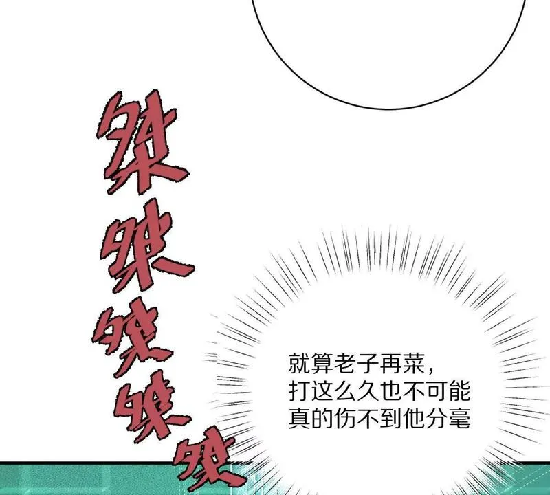 我在诡异世界玩嗨了完整版漫画,第28话：独家秘技44图