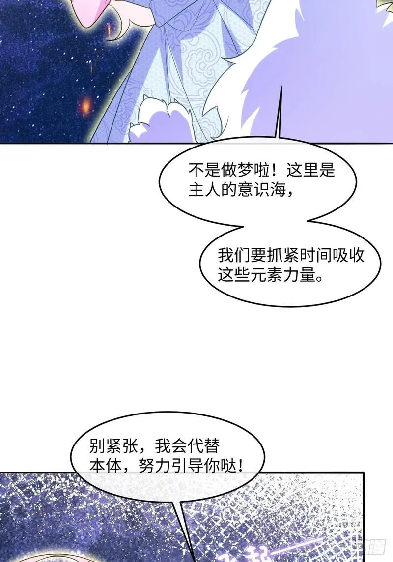 成为团宠后，我大杀四方漫画,第五话 天才中的天才54图