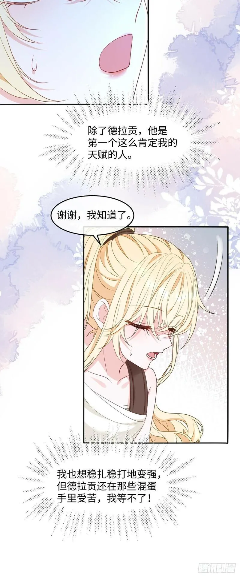 成为团宠后，我大杀四方漫画,第六话 教导29图