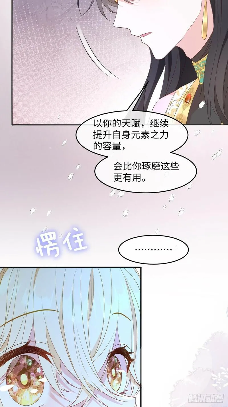 成为团宠后，我大杀四方漫画,第六话 教导28图