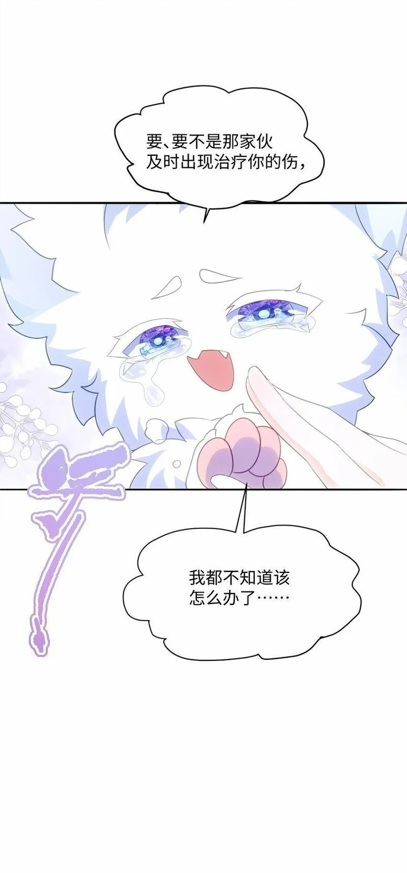 成为团宠后，我大杀四方漫画,第八话 欲速则不达40图