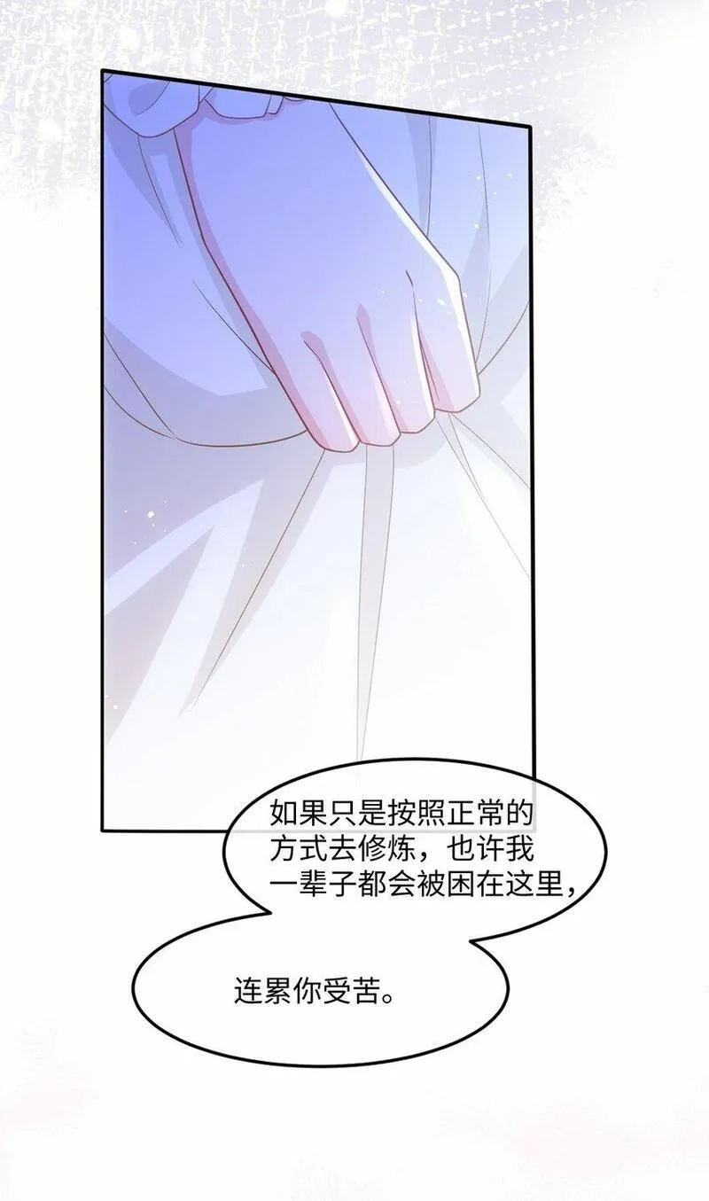 成为团宠后，我大杀四方漫画,第八话 欲速则不达14图