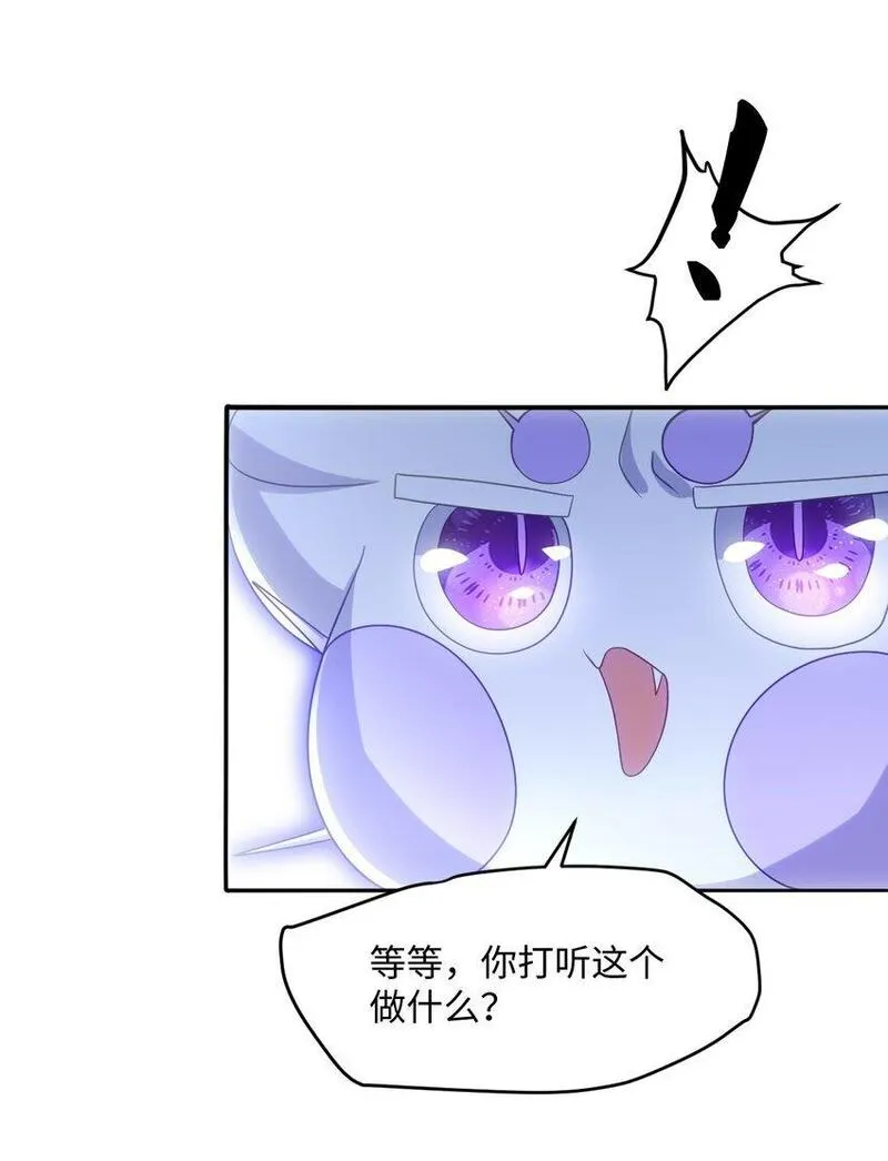 成为团宠后，我大杀四方漫画,第九话 万事俱备34图