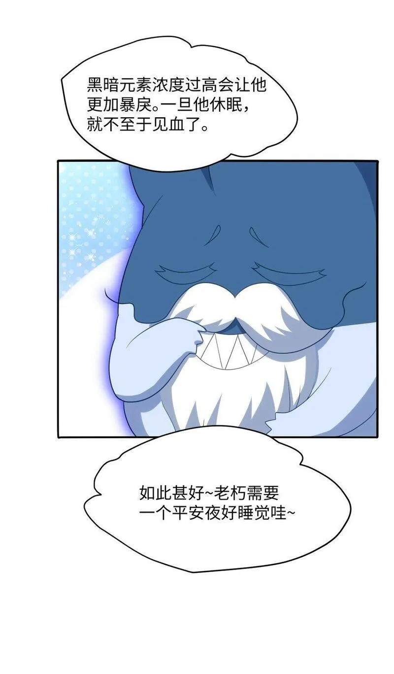 成为团宠后，我大杀四方漫画,第九话 万事俱备14图