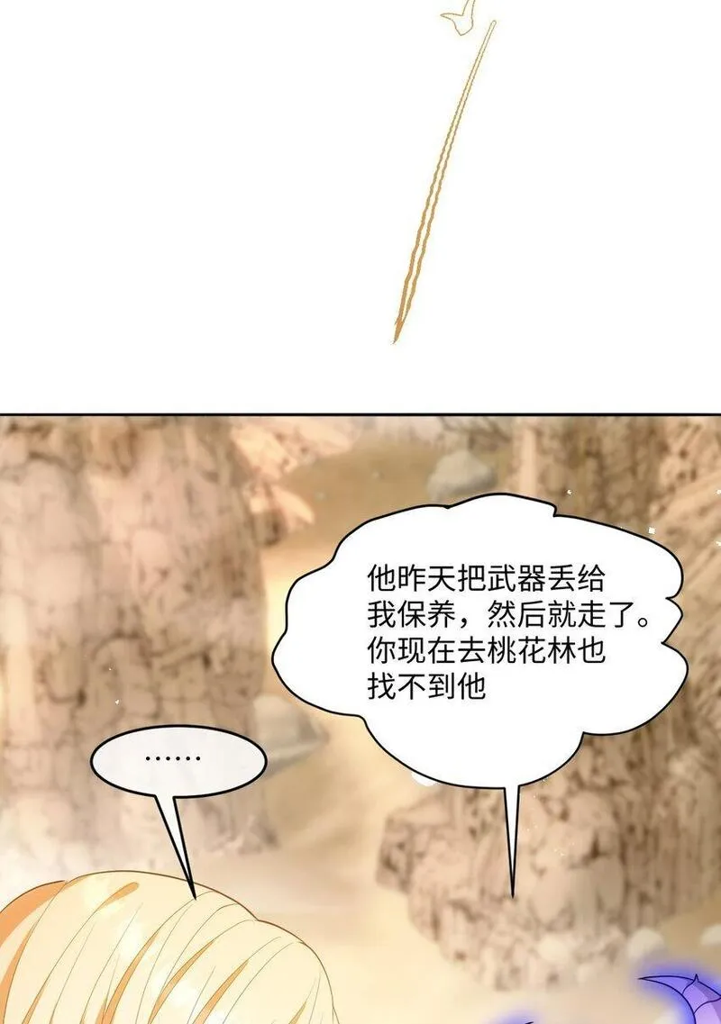 成为团宠后，我大杀四方漫画,第九话 万事俱备17图