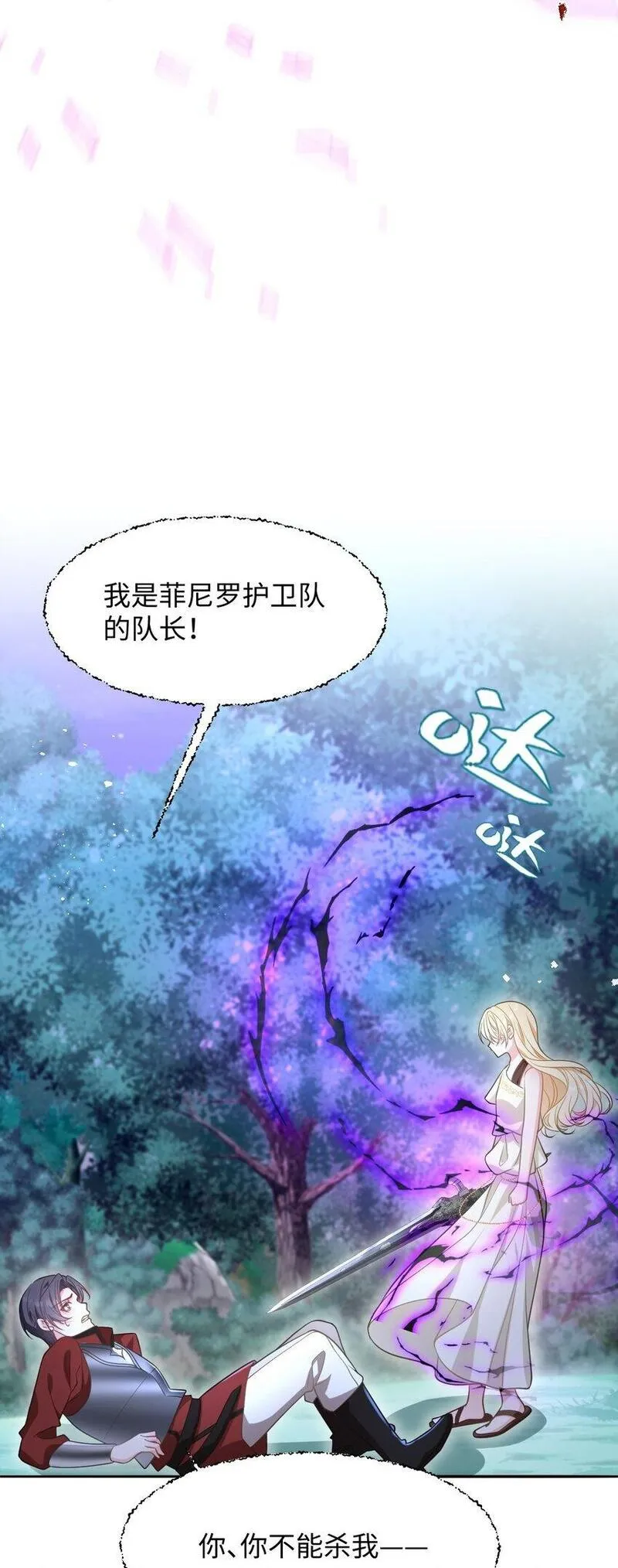 成为团宠后，我大杀四方漫画,第11话 离去与回归46图