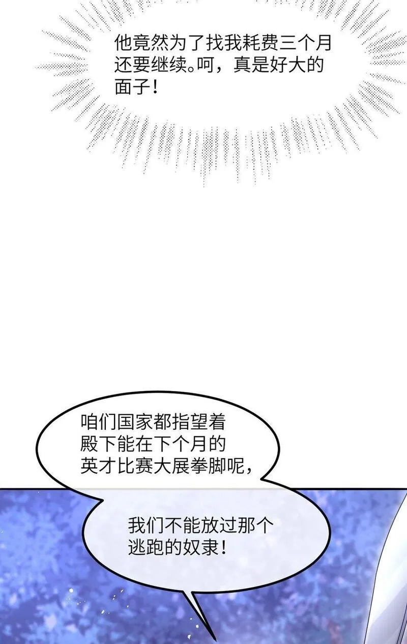 成为团宠后，我大杀四方漫画,第11话 离去与回归32图