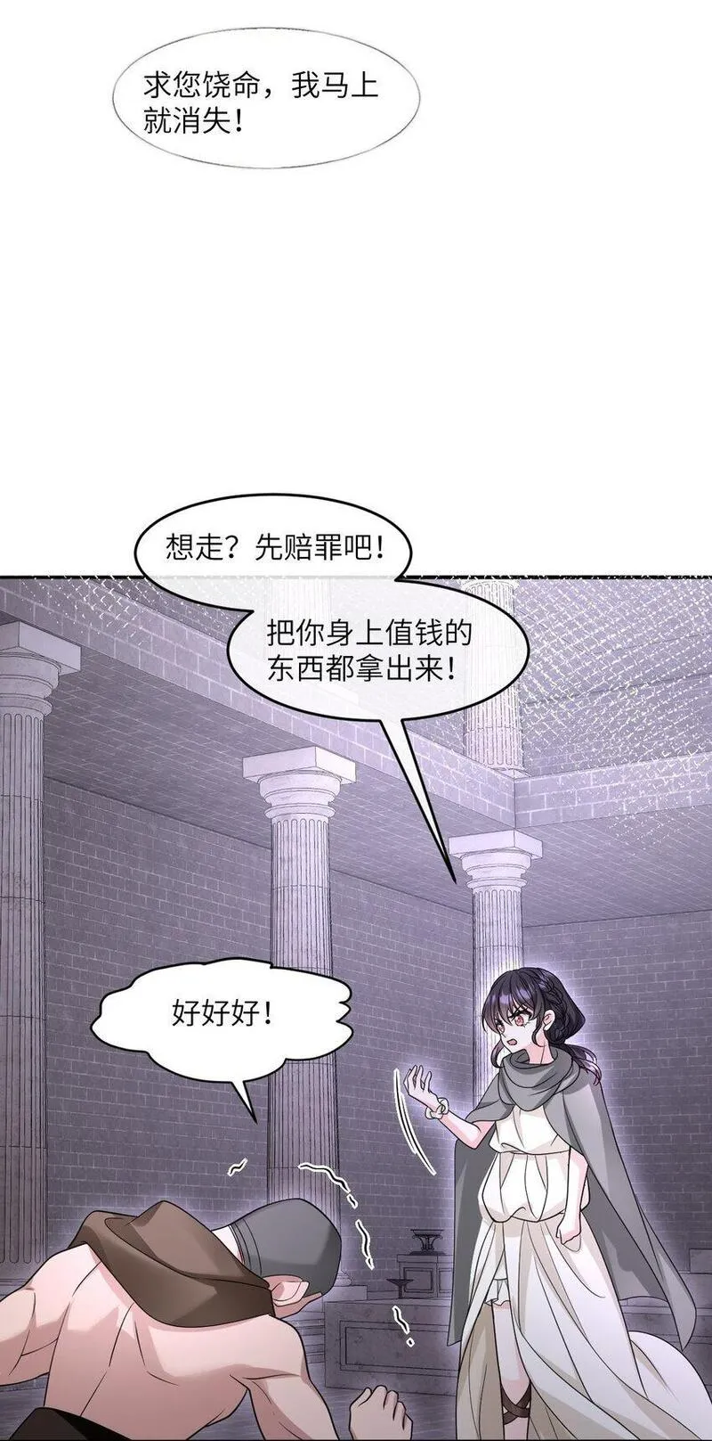 成为团宠后，我大杀四方漫画,第14话 震慑全场11图