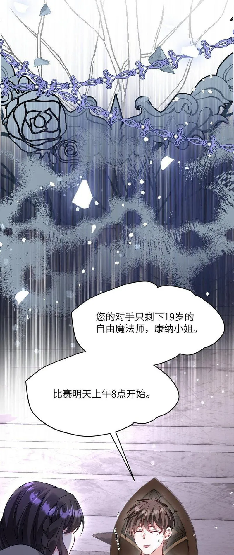 成为团宠后，我大杀四方漫画,第14话 震慑全场20图