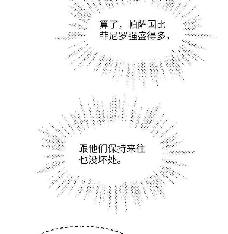 成为团宠后，我大杀四方漫画,第15话 橄榄枝35图