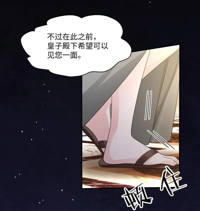 成为团宠后，我大杀四方漫画,第16话 交易34图