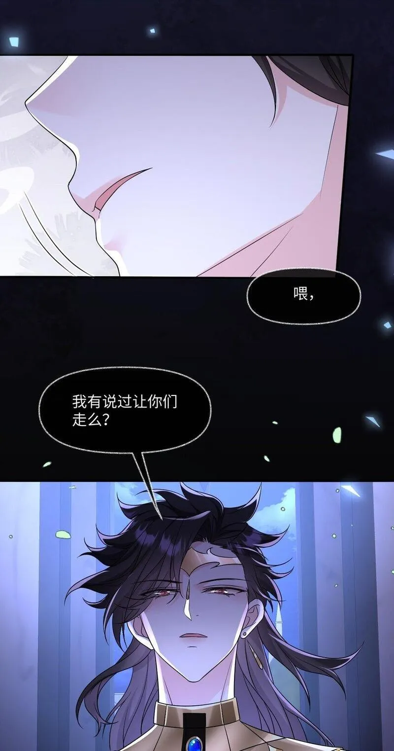 成为团宠后，我大杀四方漫画,第19话 庇护8图