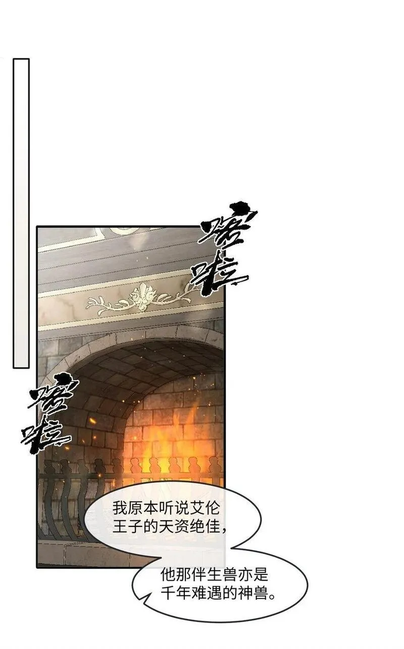 成为团宠后，我大杀四方漫画,第25话 英才比赛（五）3图