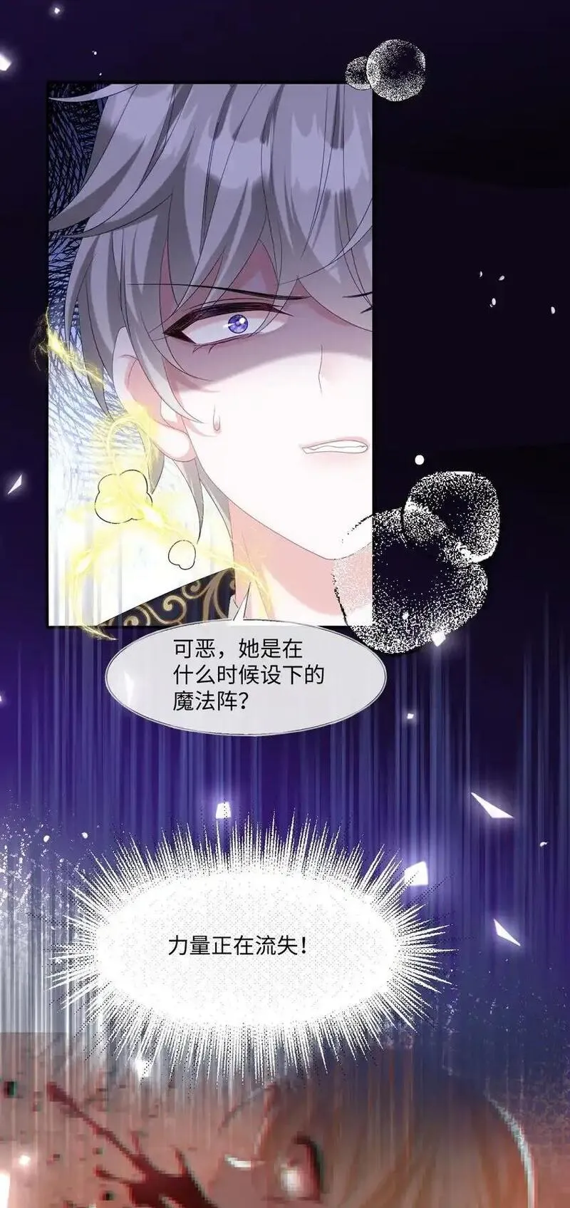 成为团宠后，我大杀四方漫画,第27话 英才比赛（终）10图