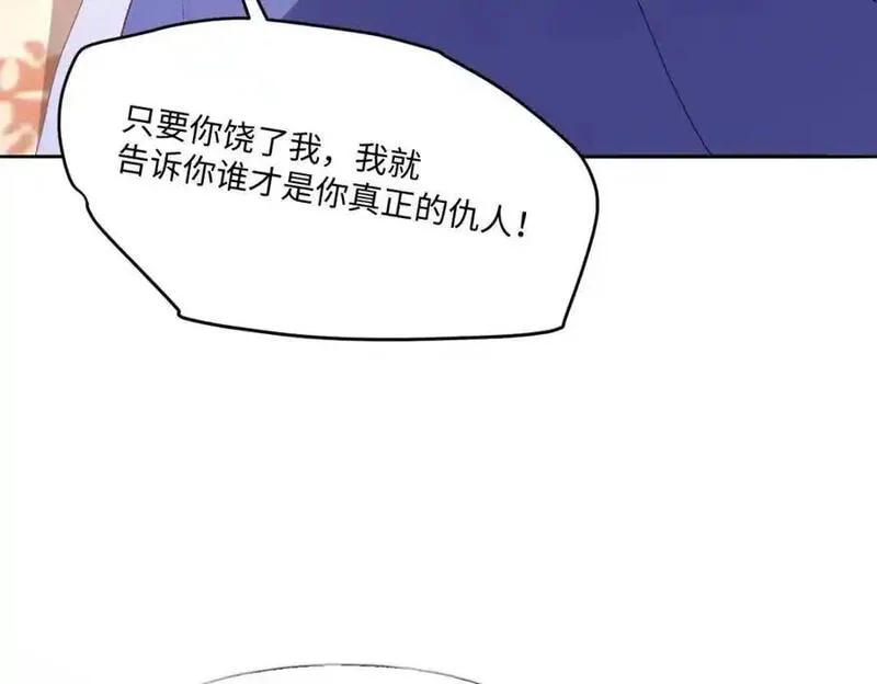 成为团宠后，我大杀四方漫画,第30话 身世之谜92图