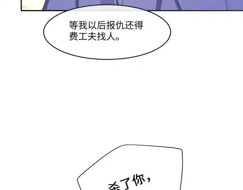 成为团宠后，我大杀四方漫画,第30话 身世之谜71图