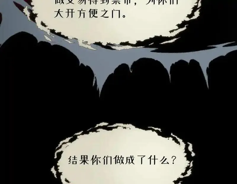 成为团宠后，我大杀四方漫画,第31话 幕后黑手106图