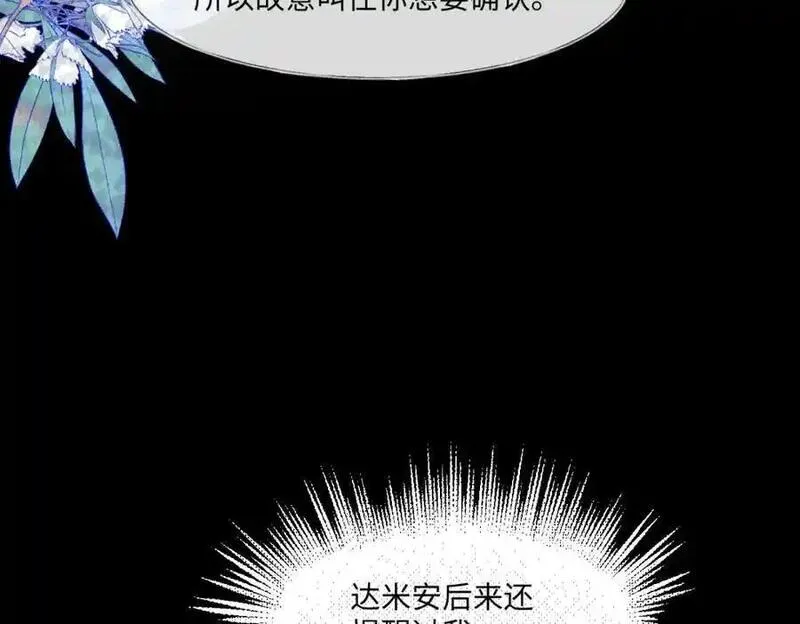 成为团宠后，我大杀四方漫画,第32话 交换秘密54图