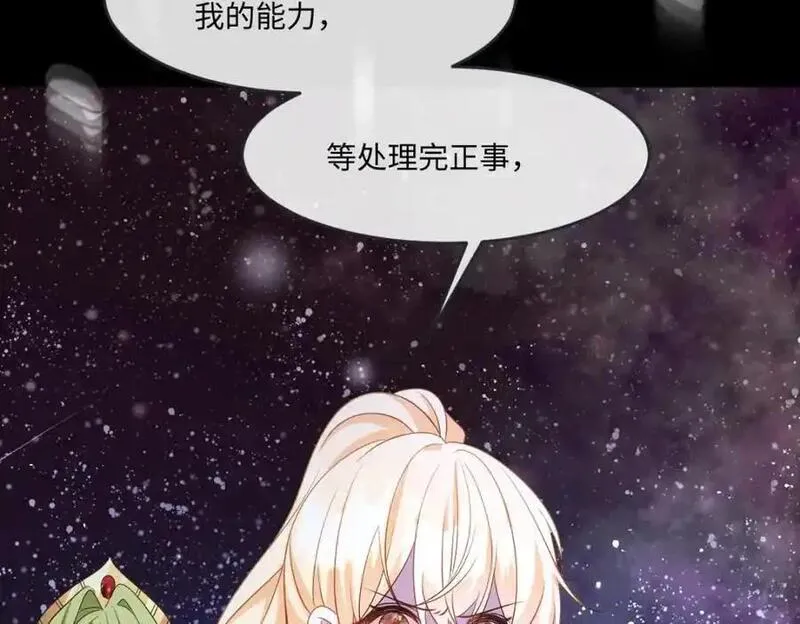 成为团宠后，我大杀四方漫画,第32话 交换秘密111图