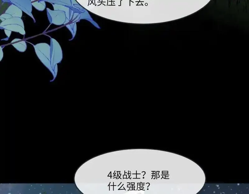 成为团宠后，我大杀四方漫画,第33话 天赋测试23图