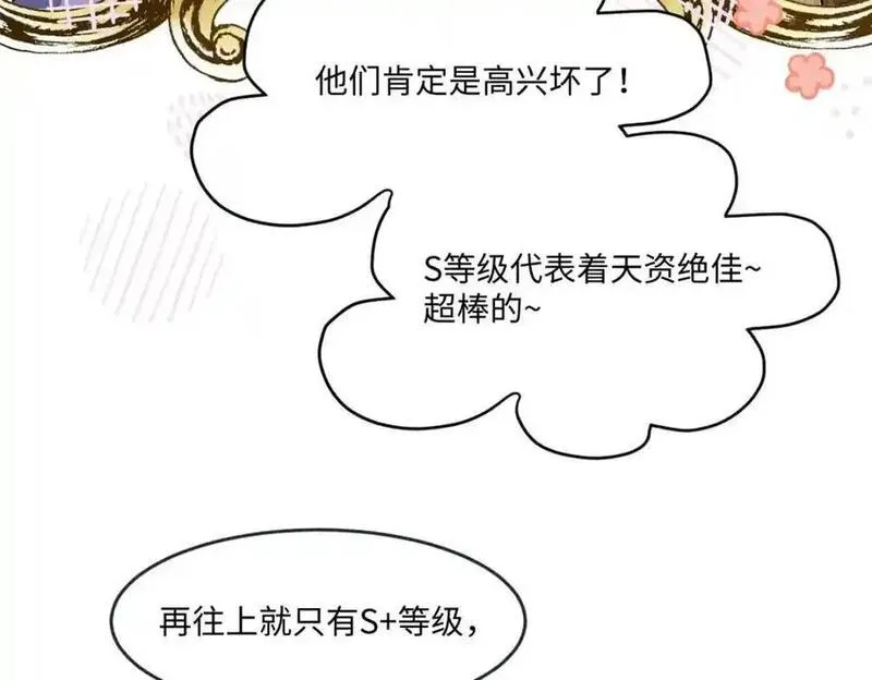 成为团宠后，我大杀四方漫画,第34话 中级魔法10图