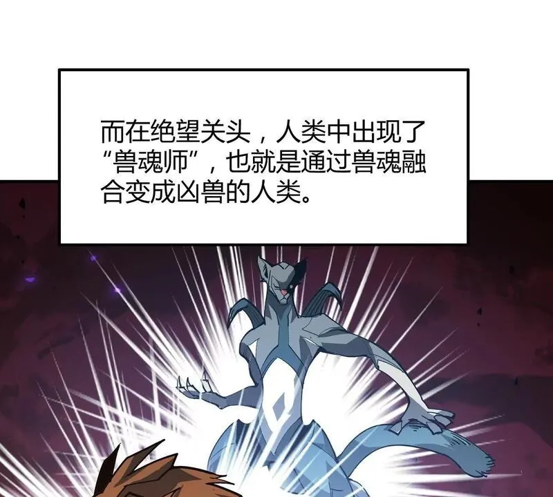 重生为怪兽什么鬼2：兽神崛起漫画,预告10图