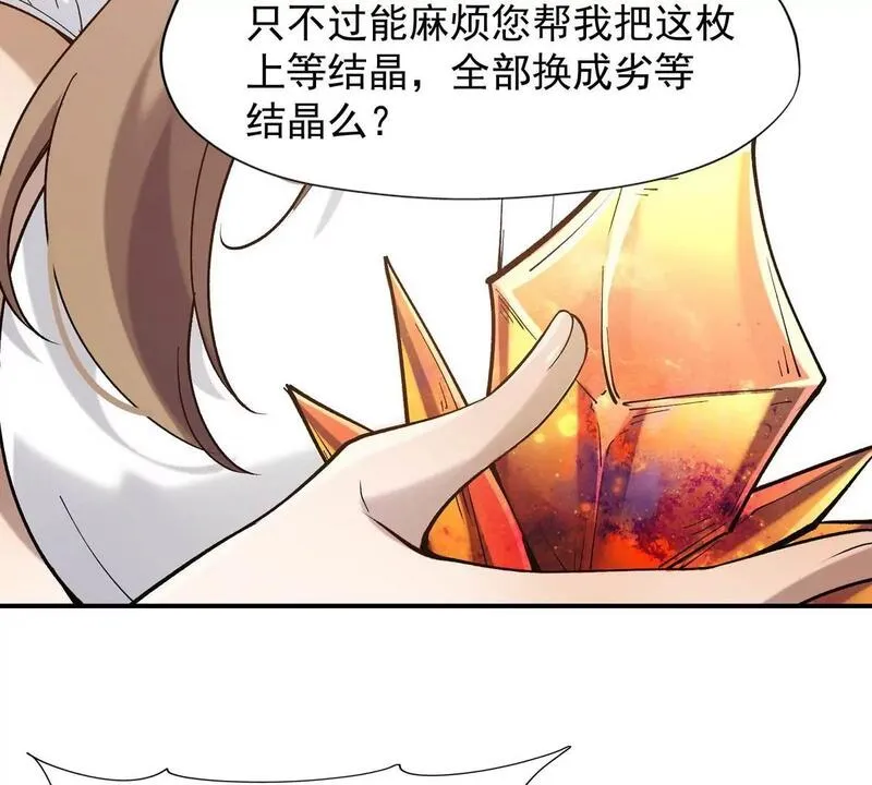 重生为怪兽什么鬼2：兽神崛起漫画,第3话 挑衅！来自S级的嚣张！87图