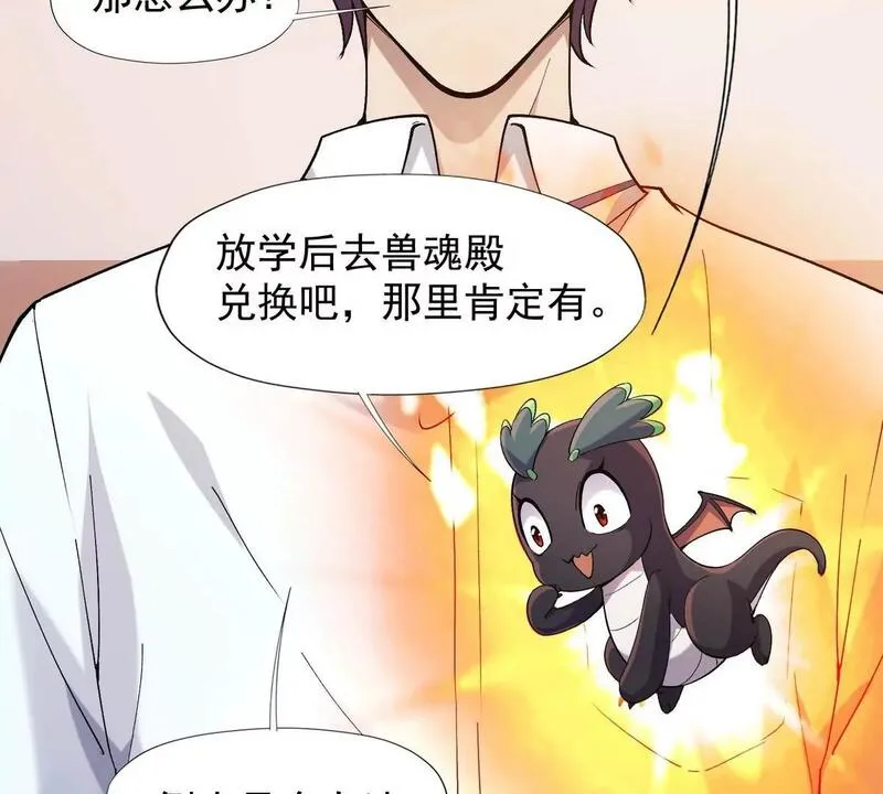 重生为怪兽什么鬼2：兽神崛起漫画,第3话 挑衅！来自S级的嚣张！93图