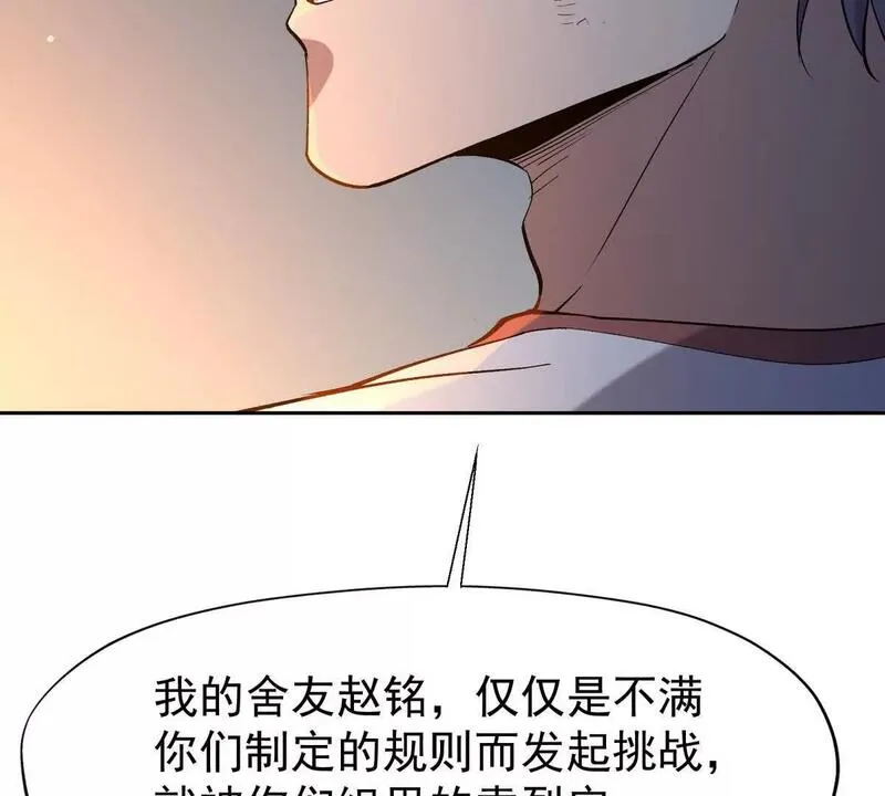 重生为怪兽什么鬼2：兽神崛起漫画,第32话 败北！乌玄蛊邀约！87图