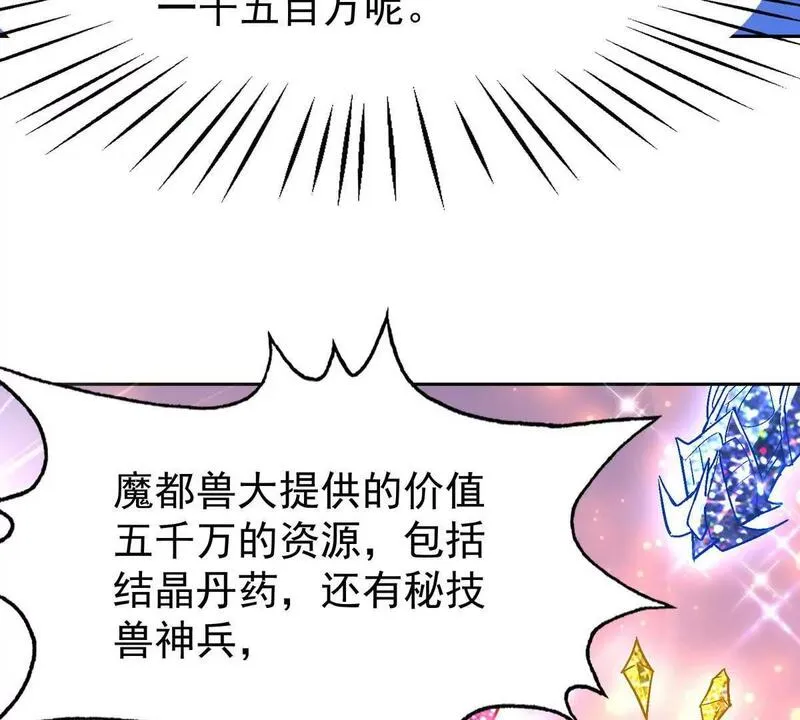 重生为怪兽什么鬼2：兽神崛起漫画,第38话 成立！魔都代表队！126图