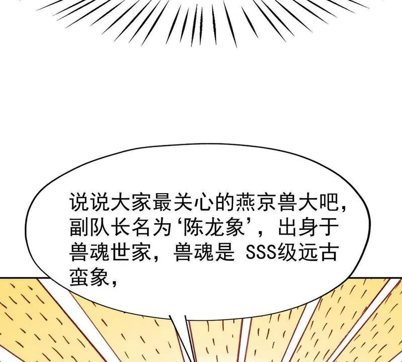 重生为怪兽什么鬼2：兽神崛起漫画,第41话 情报！高手云集！39图