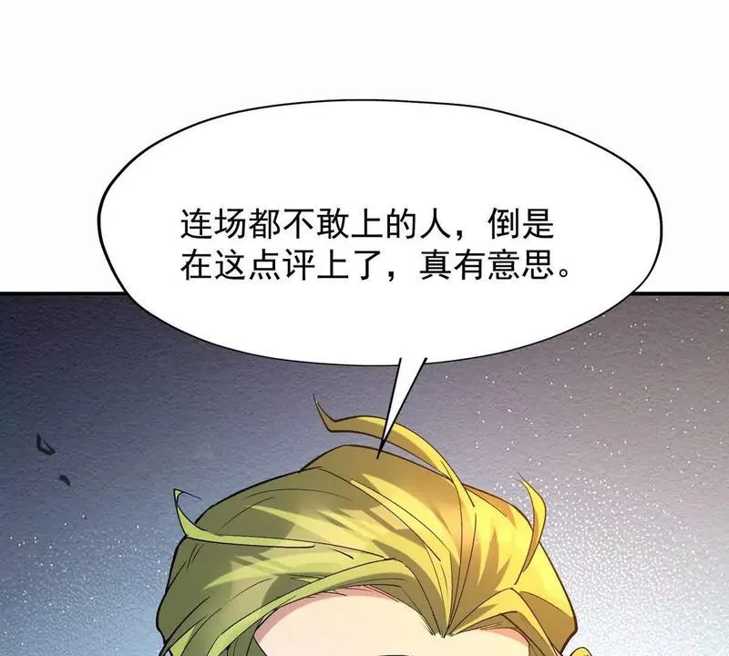 重生为怪兽什么鬼2：兽神崛起漫画,第46话 打赌！乌玄蛊必输！127图