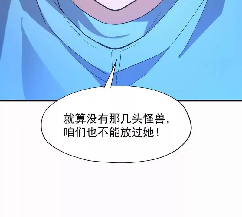 重生为怪兽什么鬼2：兽神崛起漫画,第51话 危机！苏慕雪一对三！97图