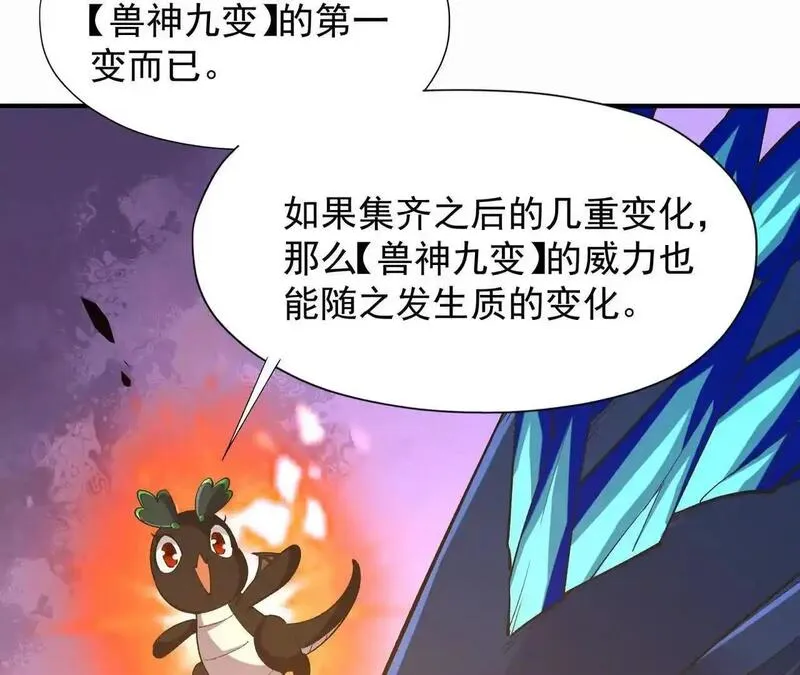 重生为怪兽什么鬼2：兽神崛起漫画,第55话 震撼！大战领主级！12图