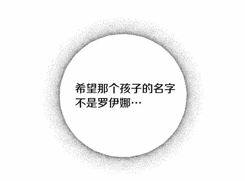 我成了原著中不存在的角色漫画,第1话 不该存在的姐姐137图