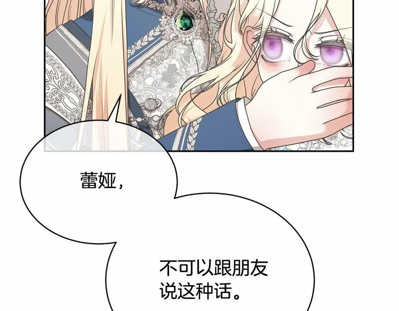 我成了原著中不存在的角色解说漫画,第4话 做朋友14图