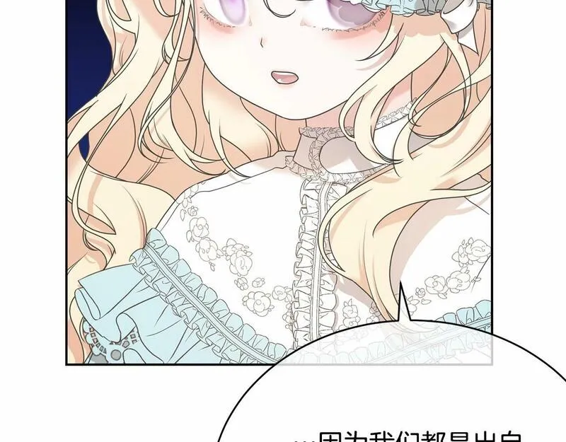 我成了原著中不存在的角色解说漫画,第4话 做朋友58图