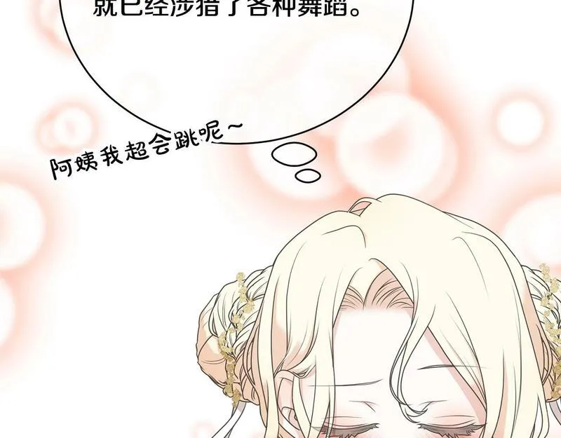 我成了原著中不存在的角色解说漫画,第4话 做朋友179图