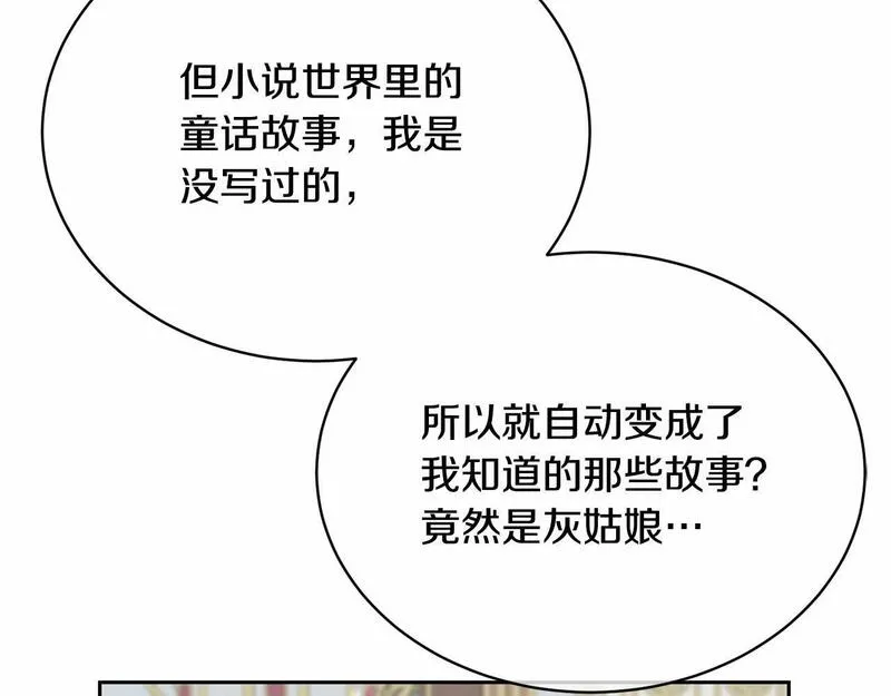 我成了原著中不存在的角色解说漫画,第4话 做朋友156图