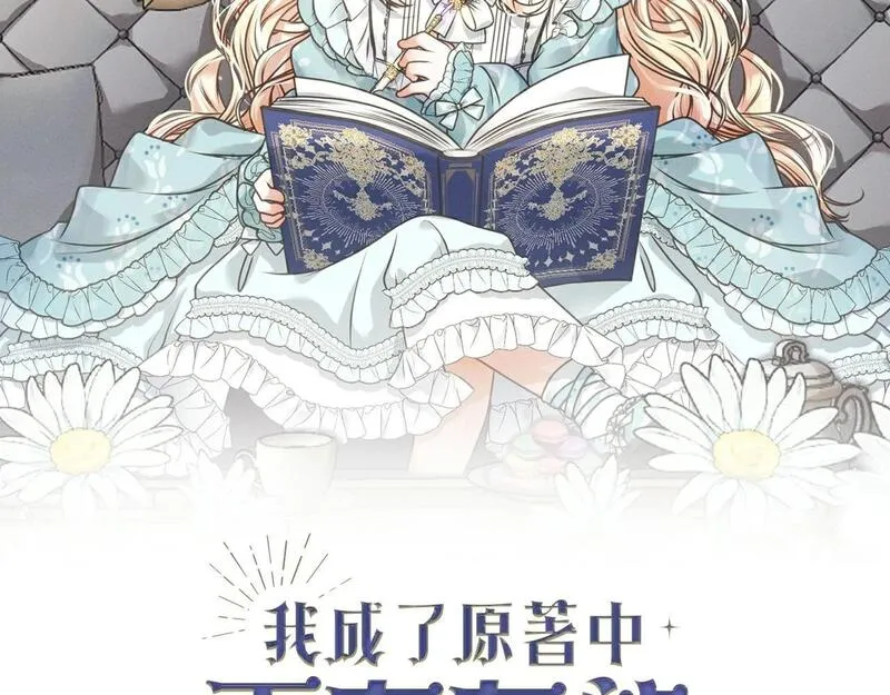 我成了原著中不存在的角色解说漫画,第4话 做朋友203图