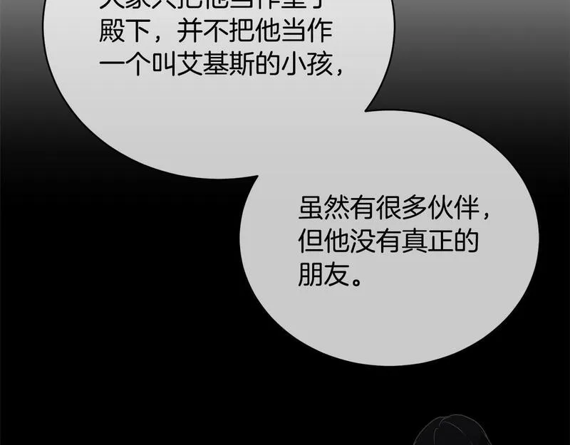 我成了原著中不存在的角色解说漫画,第4话 做朋友44图