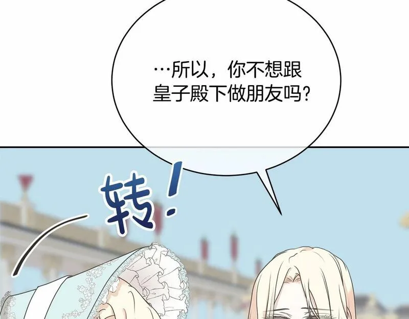 我成了原著中不存在的角色解说漫画,第4话 做朋友68图