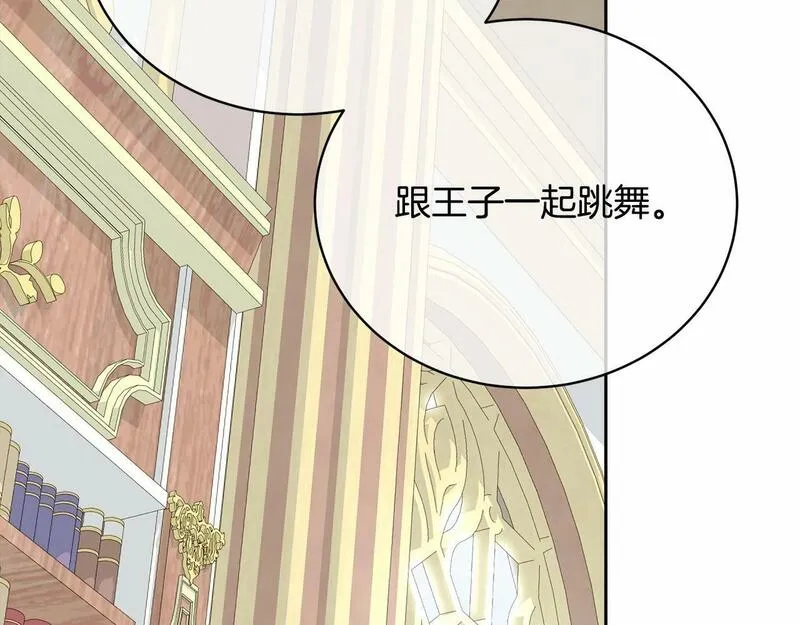 我成了原著中不存在的角色解说漫画,第4话 做朋友151图