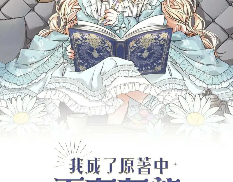 我成了原著中不存在的角色解说漫画,第4话 做朋友120图