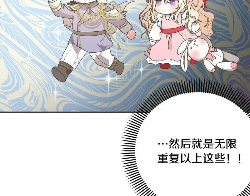 我成了原著中不存在的角色解说漫画,第4话 做朋友136图