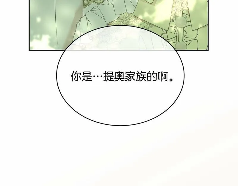 我成了原著中不存在的角色在哪看漫画,第5话 情侣装155图