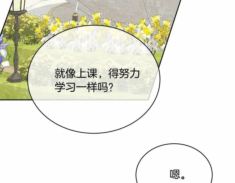 我成了原著中不存在的角色在哪看漫画,第5话 情侣装161图