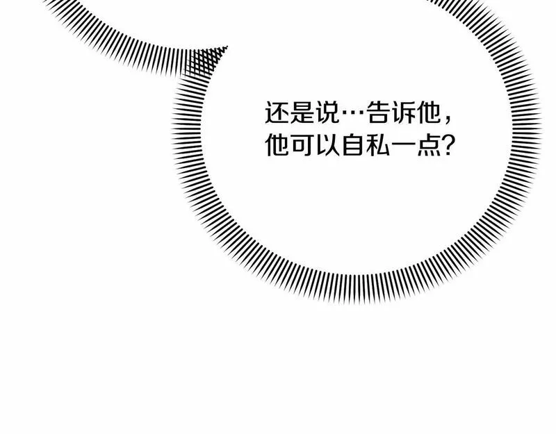 我成了原著中不存在的角色在哪看漫画,第5话 情侣装193图