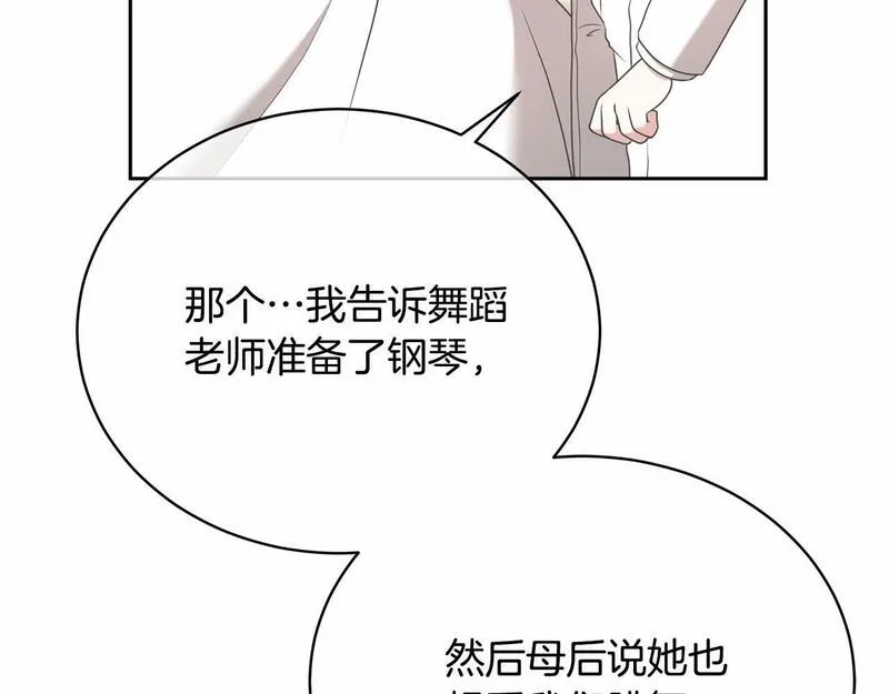 我成了原著中不存在的角色在哪看漫画,第5话 情侣装15图